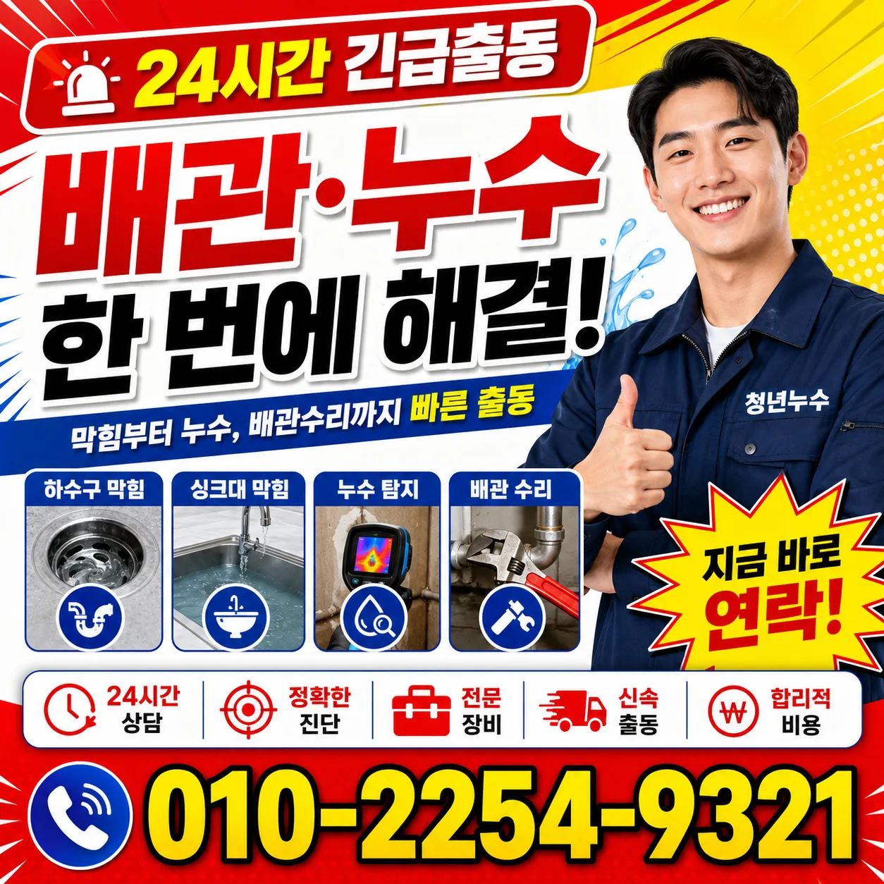 서구 연희동 변기막혔을때비용 상담 이미지 7
