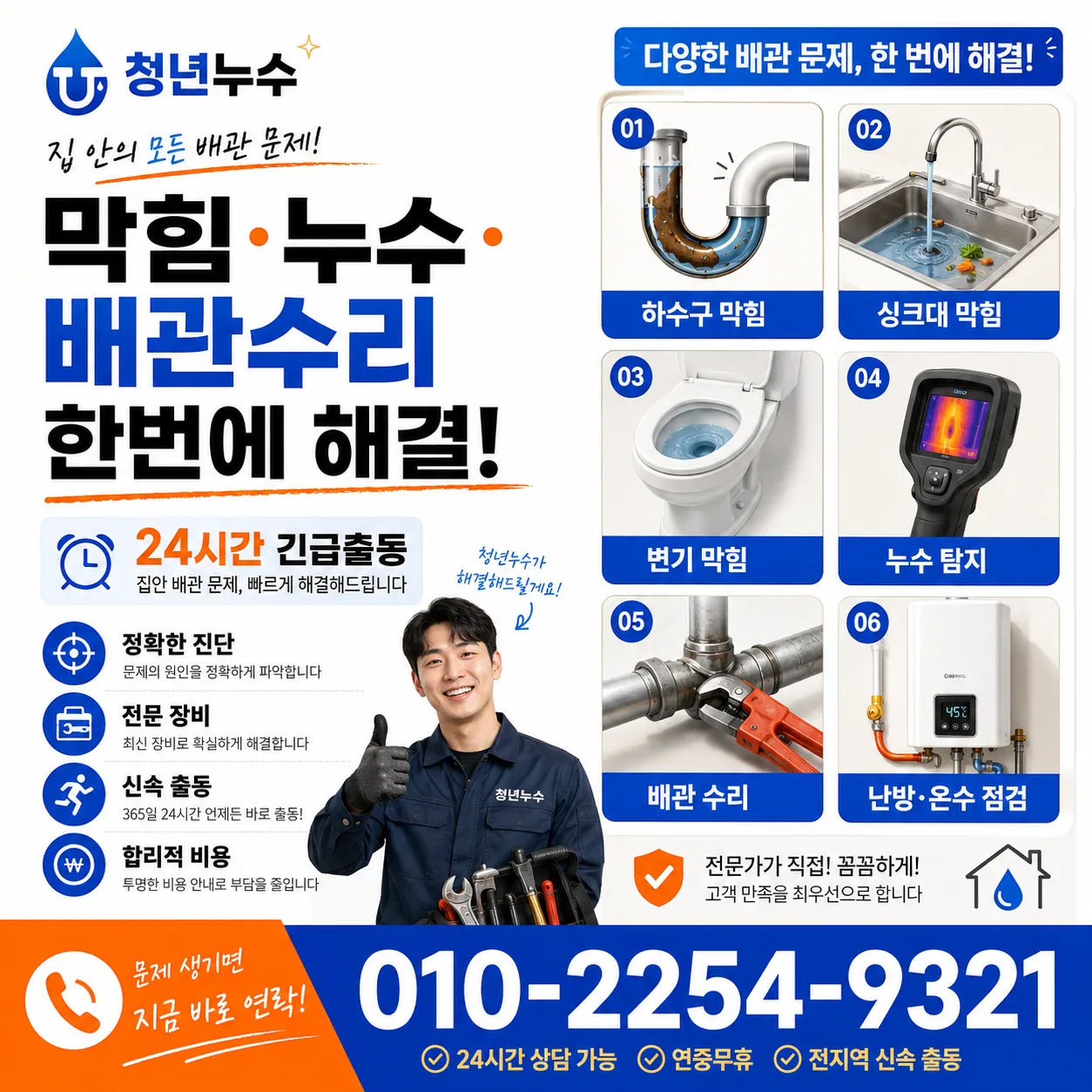 서구 연희동 변기막혔을때비용
