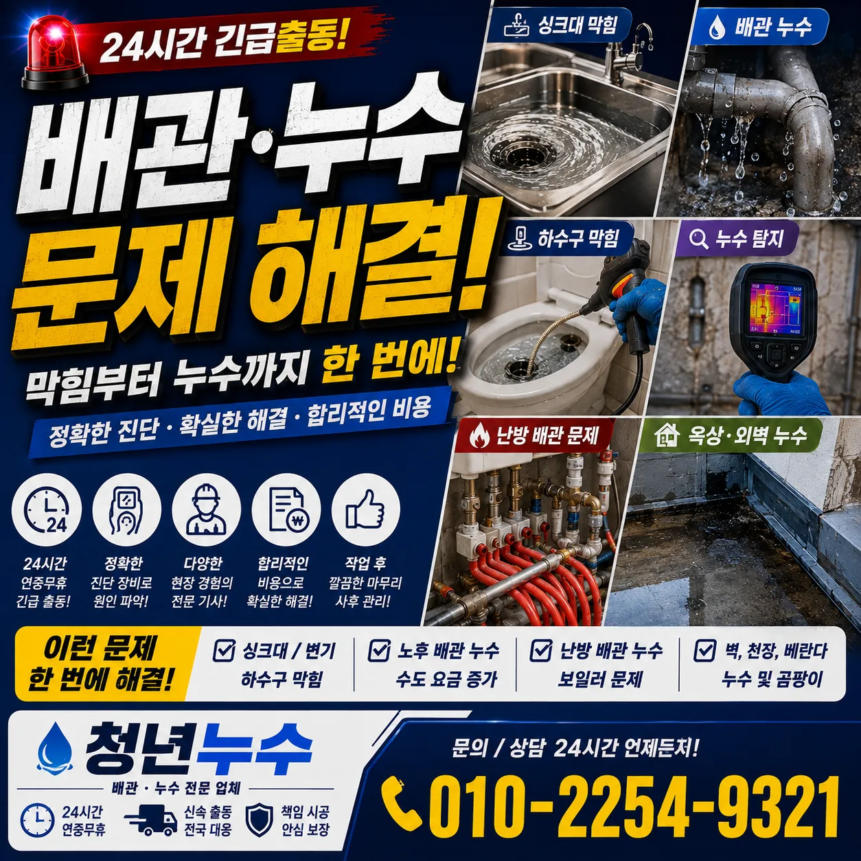 서구 연희동 아파트배수구