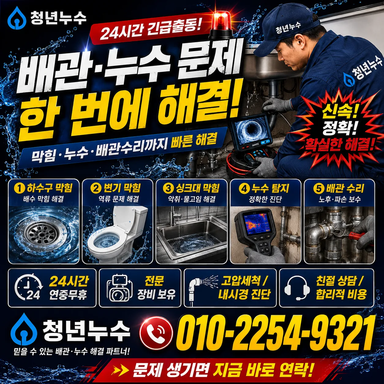 아이엔에스하수구 막힘 긴급해결