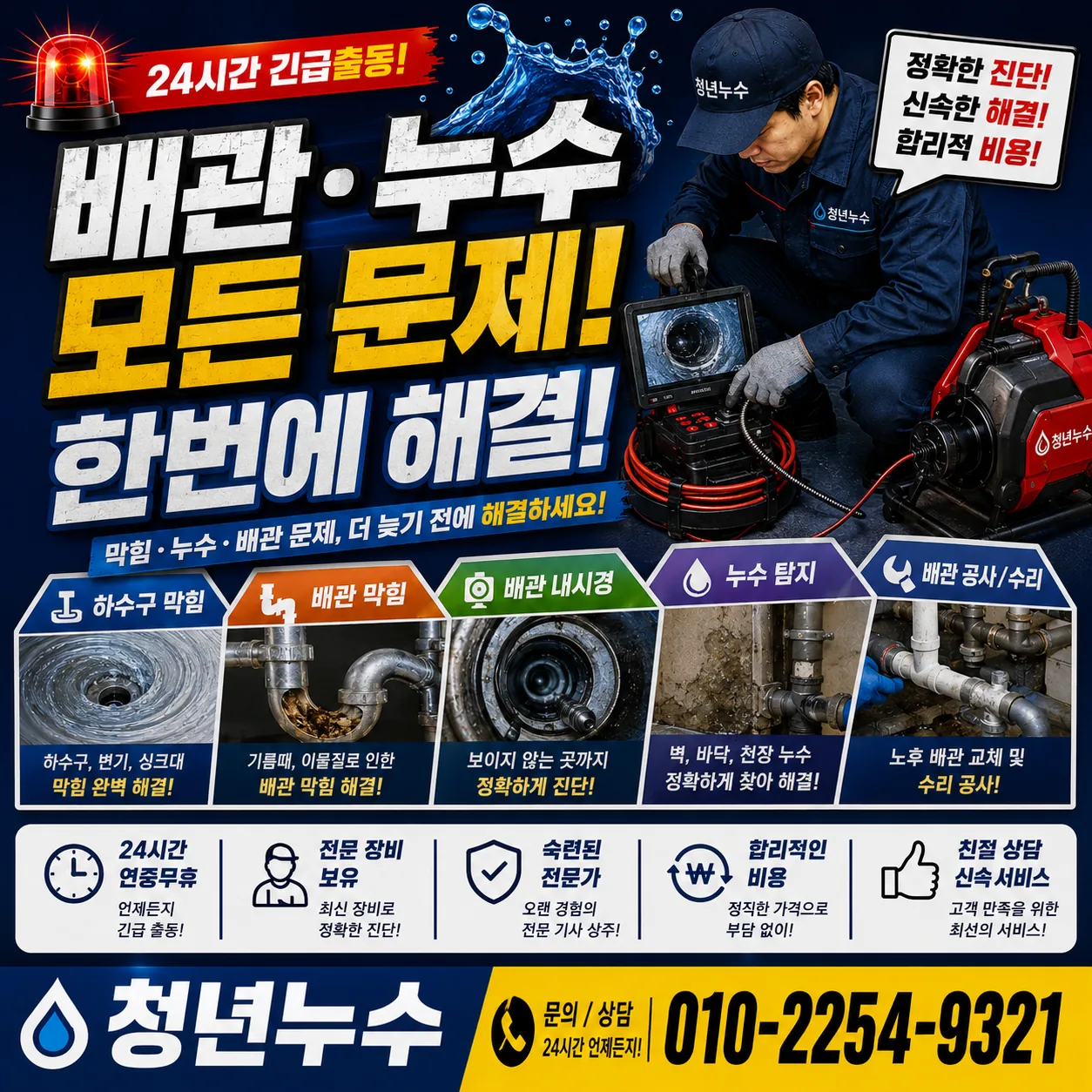 서구 연희동 세탁기배관역류