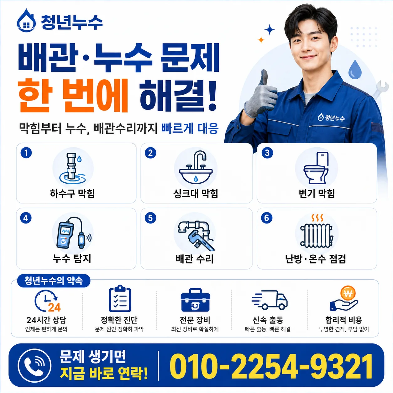 서구 연희동 변기막혔을때비용 상담 이미지 1