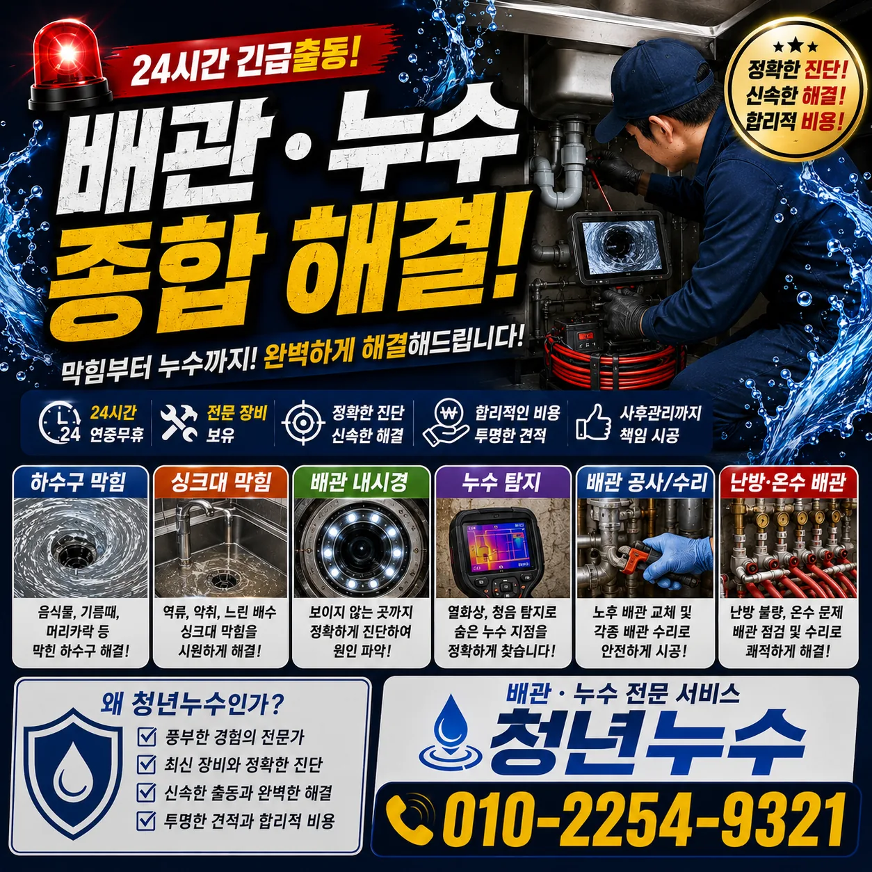 서구 연희동 변기막혔을때비용 상담 이미지 2