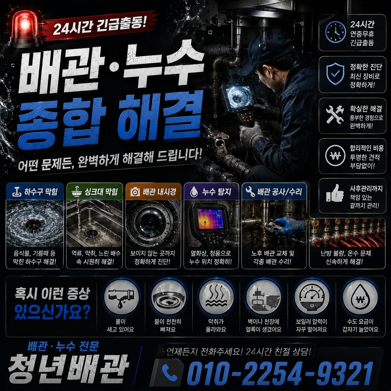 서구 연희동 변기막혔을때비용 상담 이미지 3