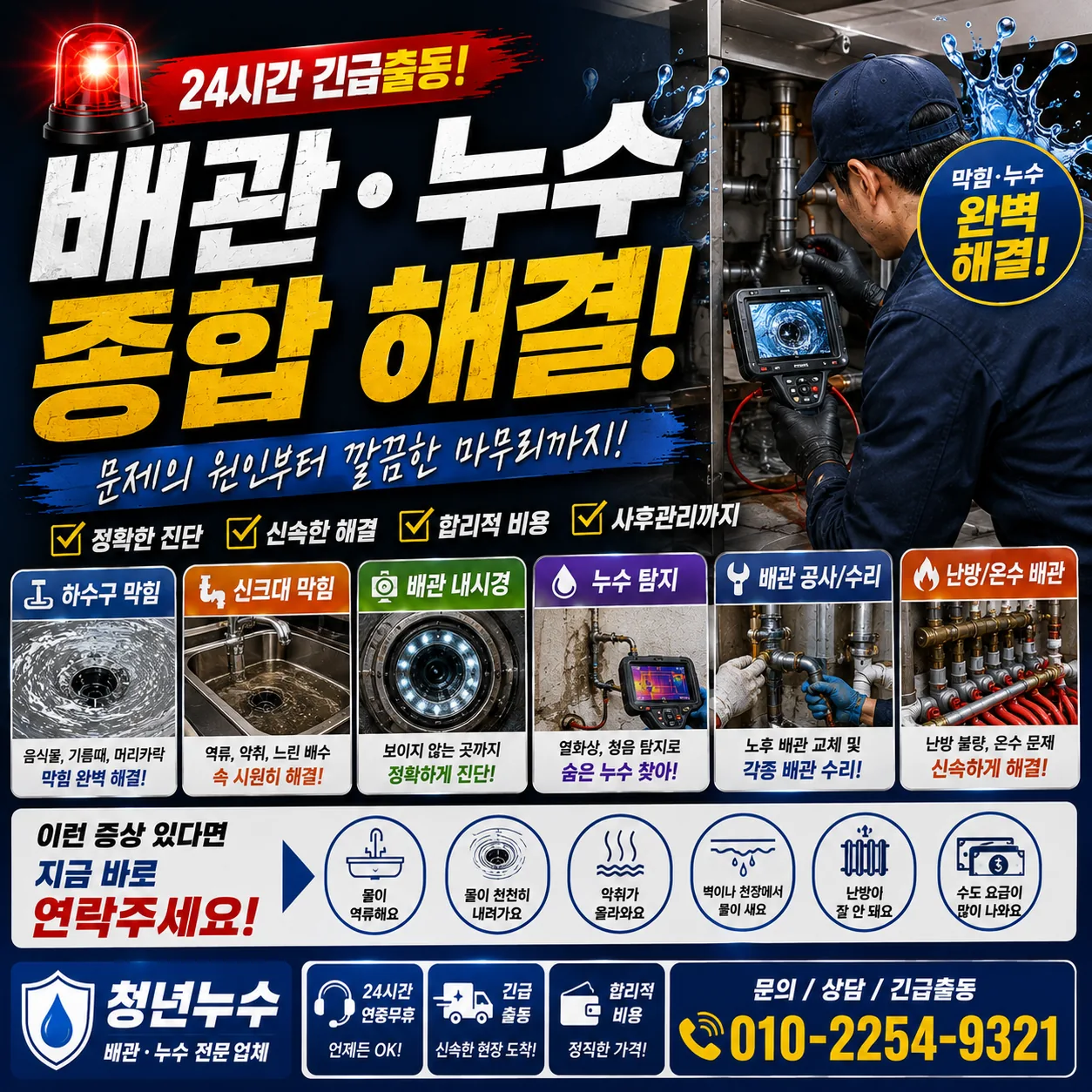 서구 연희동 변기막혔을때비용 상담 이미지 4