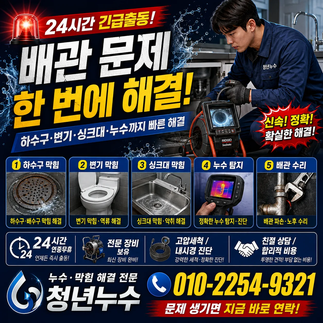 서구 연희동 변기막혔을때비용 상담 이미지 5