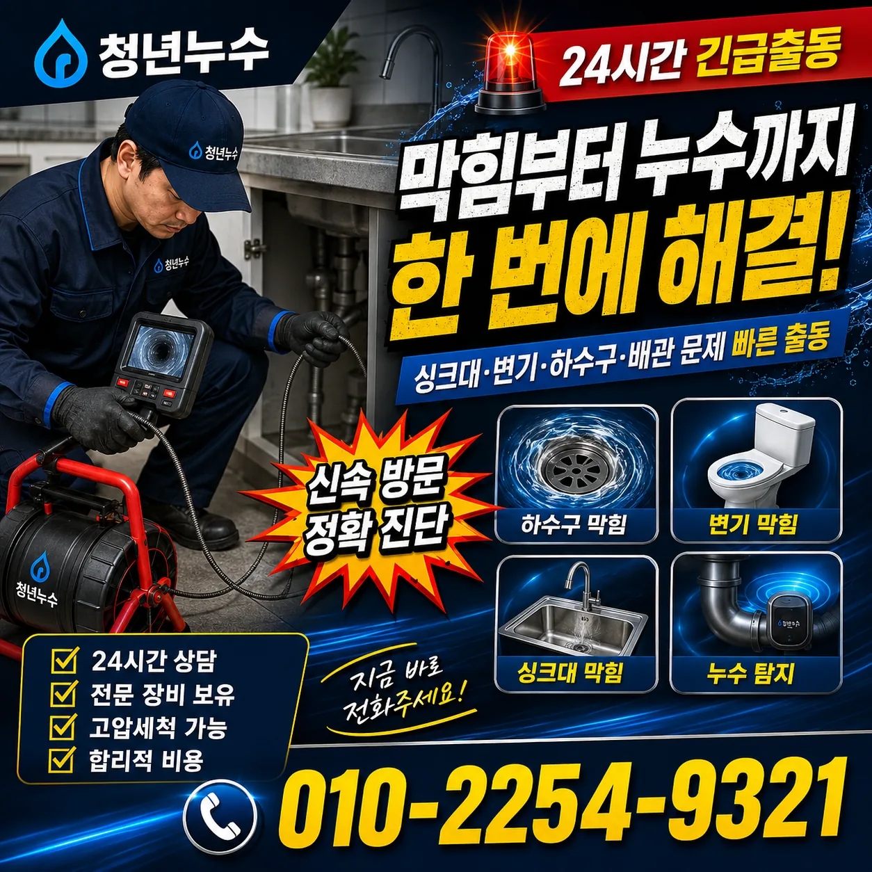 서구 연희동 변기막혔을때비용 상담 이미지 6